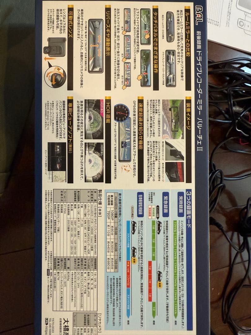 前後録画 ミラー ドライブレコーダー バルーチェⅡ 大橋産業 BAL5700