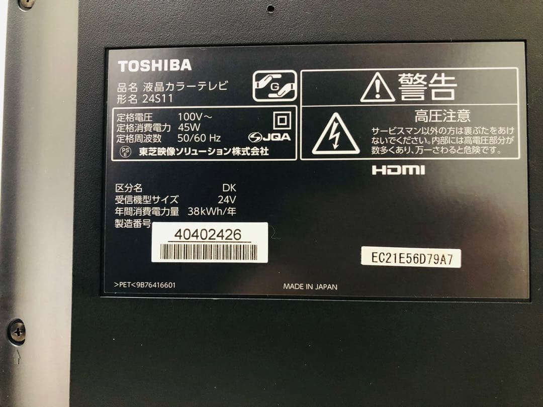 テレビ　東芝 REGZA 24S11 2017年製