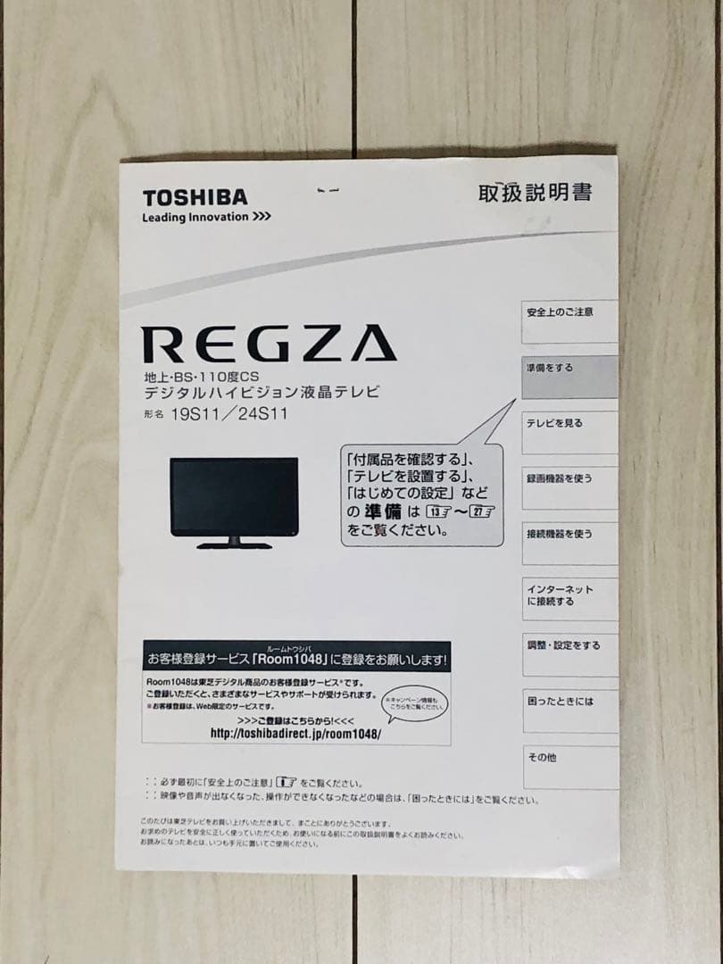 テレビ　東芝 REGZA 24S11 2017年製