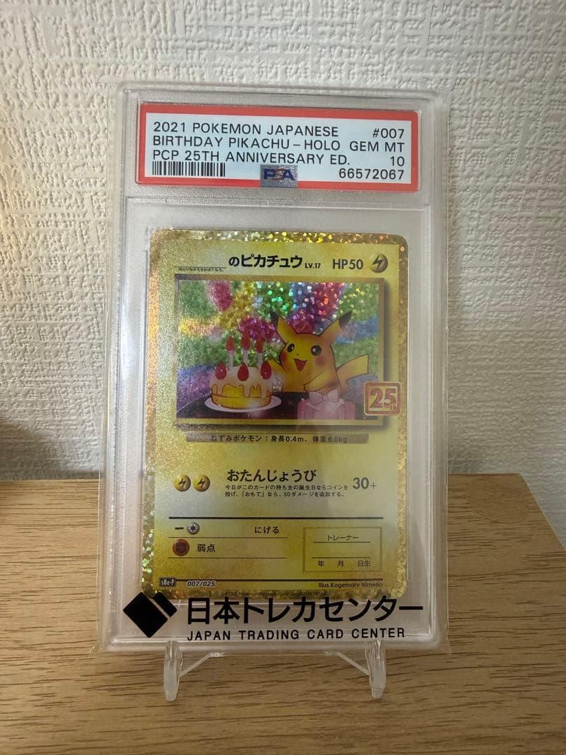 ニ*ク様 【PSA10】おたんじょうピカチュウ 25th