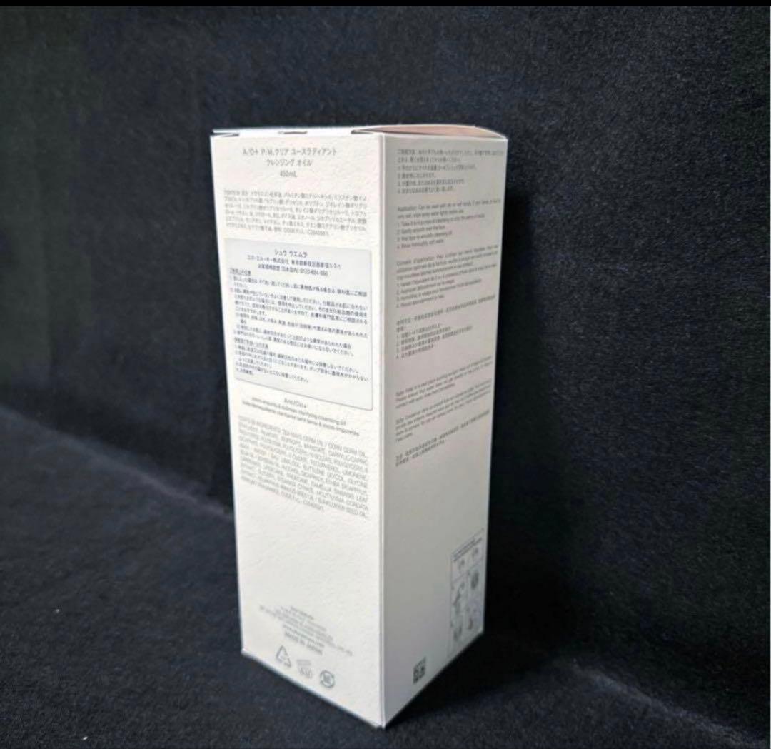 新品　シュウウエムラ　クレンジングオイル