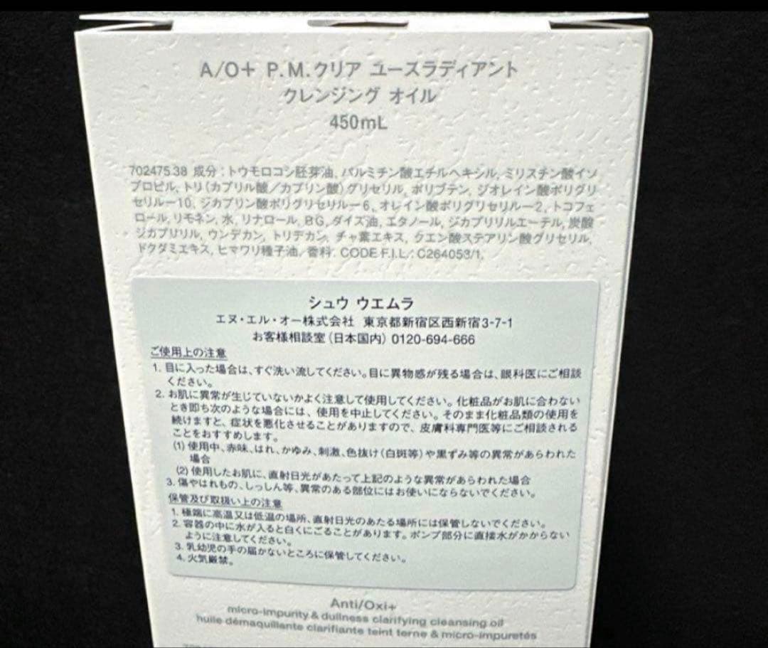 新品　シュウウエムラ　クレンジングオイル