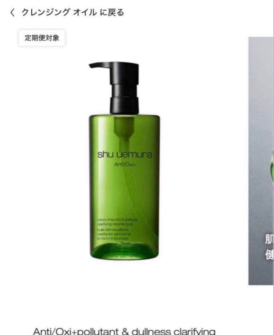 新品　シュウウエムラ　クレンジングオイル