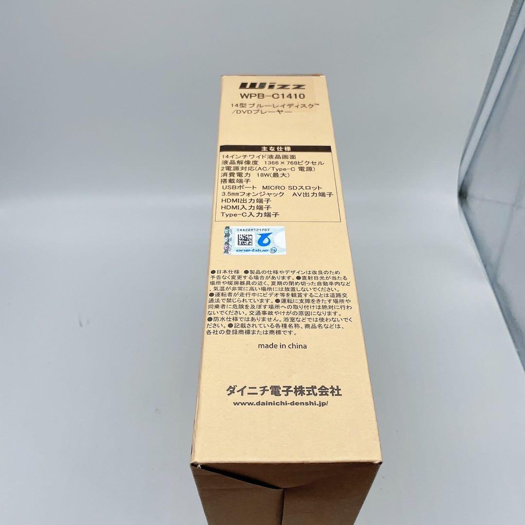 ダイニチ WPB-C1410 14型 Blu-ray・DVDプレーヤー