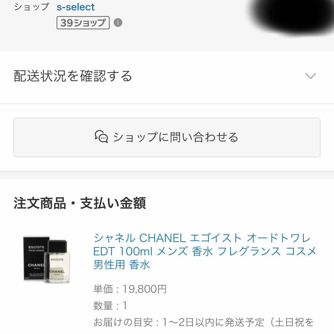 新品 シャネル CHANEL エゴイスト オードトワレ EDT 100ml 香水