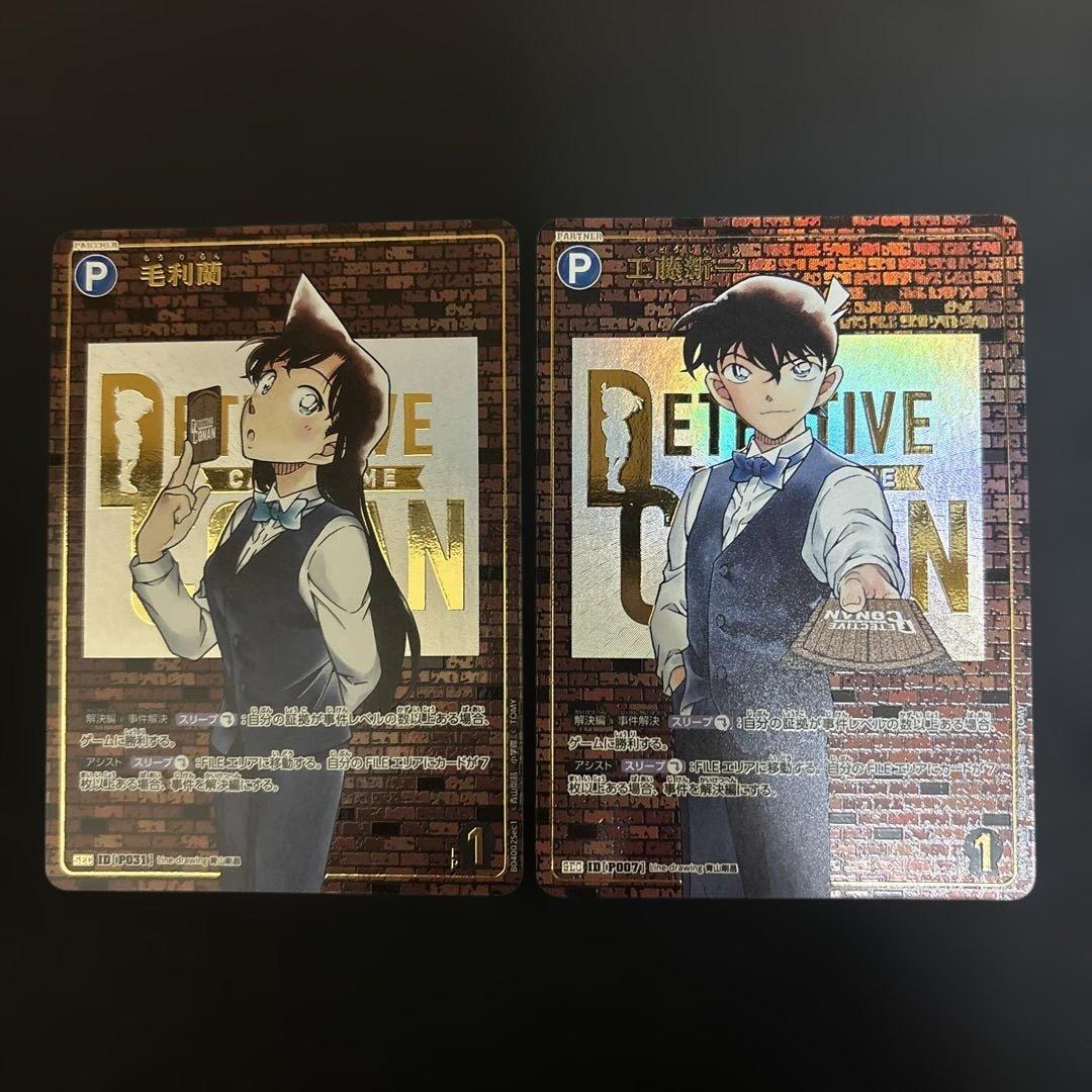 工藤新一　毛利蘭　レンガ　SEC