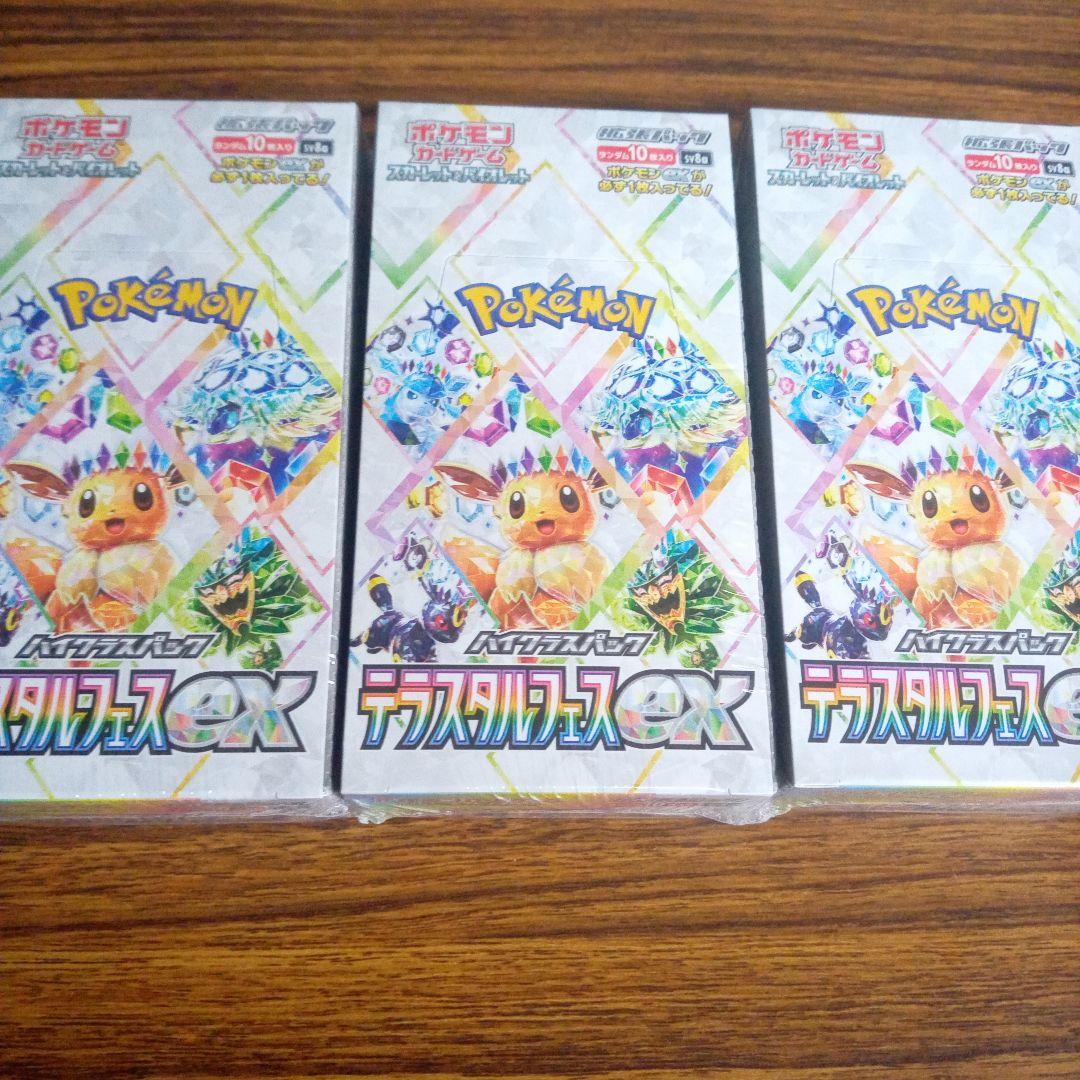 ポケカ【テラスタルフェスex】3BOXセット 未開封シュリンク付き！