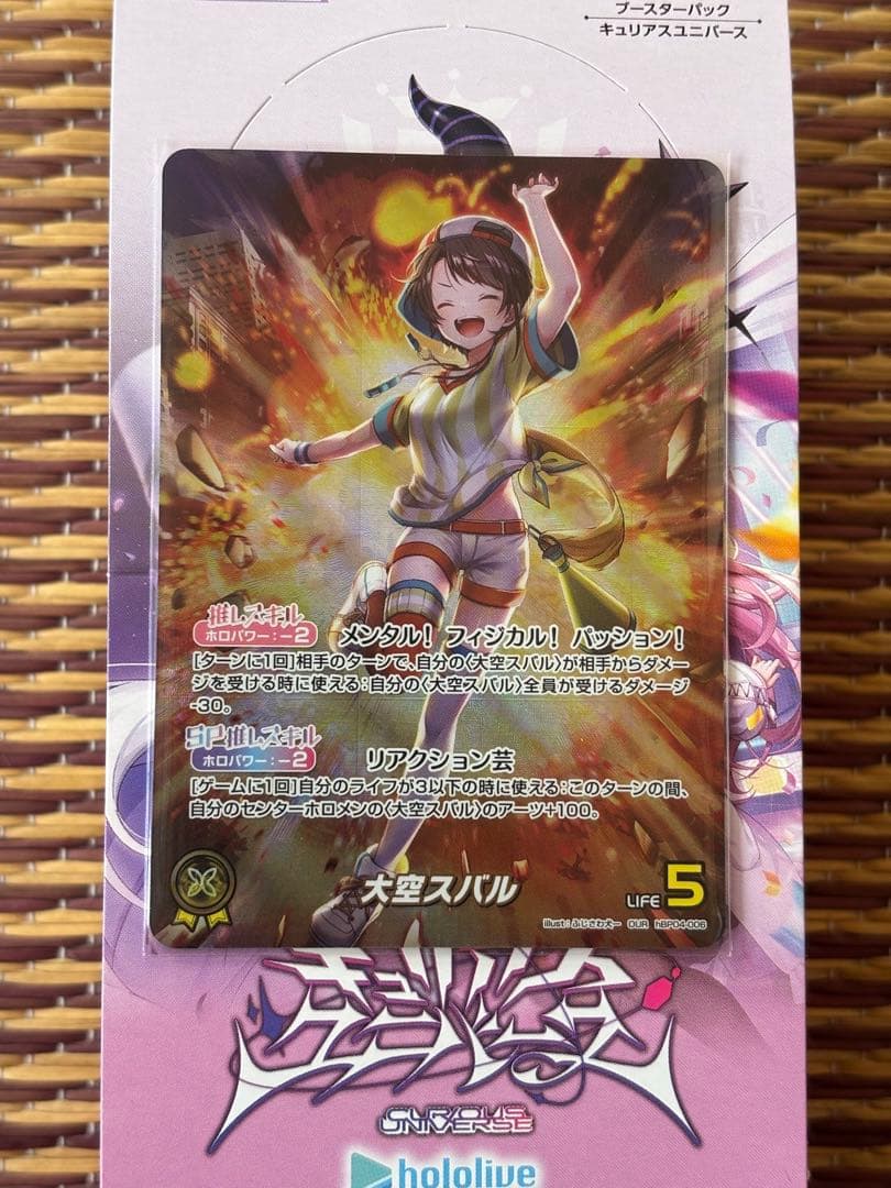 ホロライブカードゲーム　キュリアスユニバース　大空スバル　our