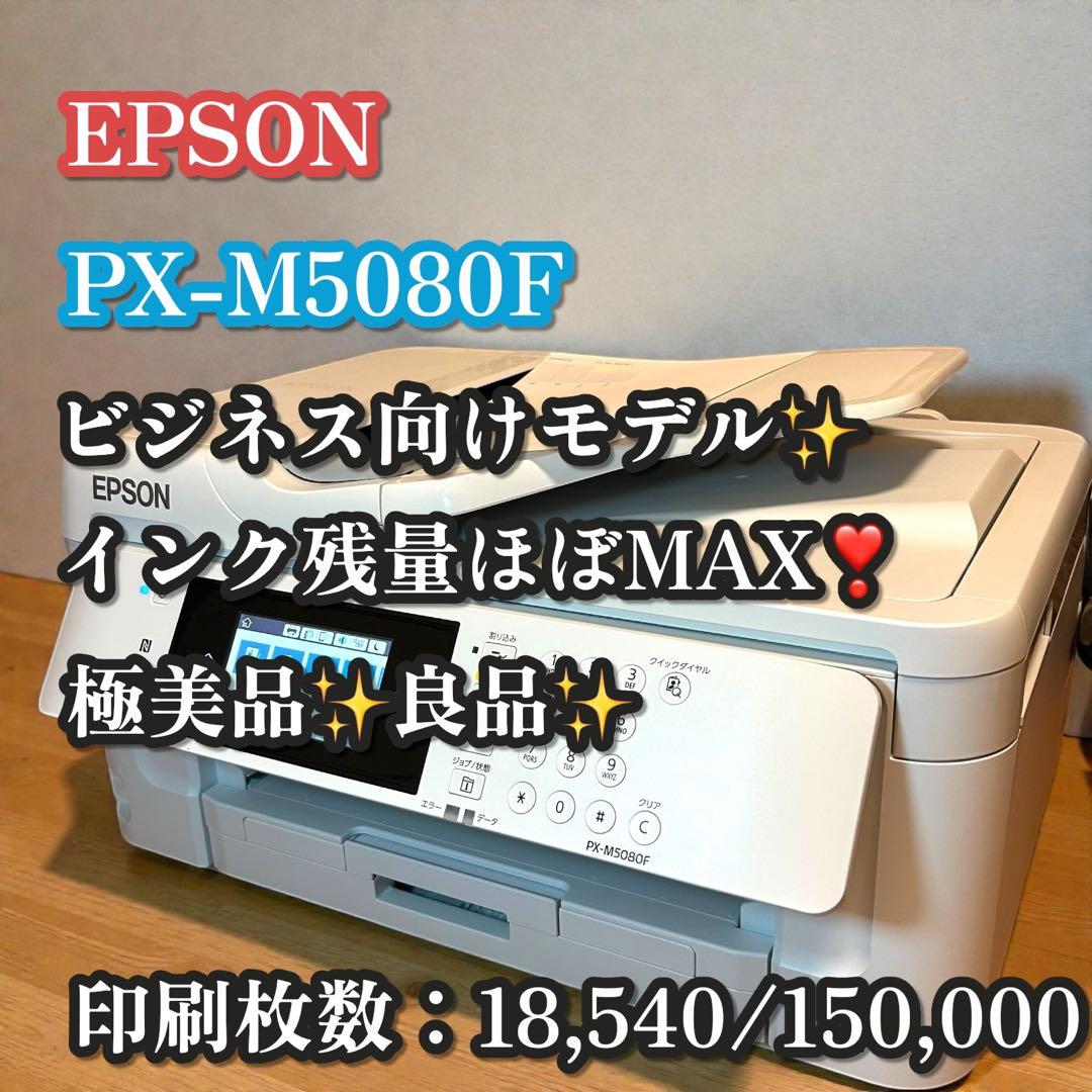 美品✨インク残量ほぼMAX❣️EPSON PX-M5080F A3対応 複合機