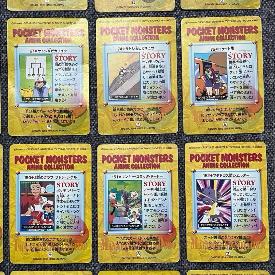 【匿名配送】ポケモン カードダス アニメコレクション バンダイ 46枚 被りなし