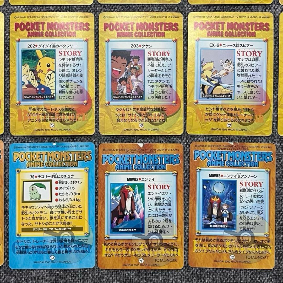 【匿名配送】ポケモン カードダス アニメコレクション バンダイ 46枚 被りなし