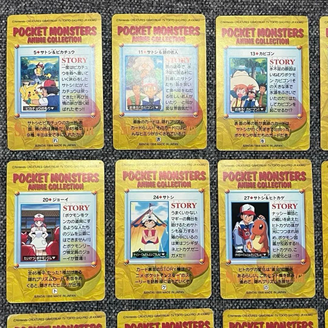 【匿名配送】ポケモン カードダス アニメコレクション バンダイ 46枚 被りなし