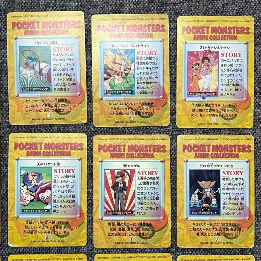 【匿名配送】ポケモン カードダス アニメコレクション バンダイ 46枚 被りなし