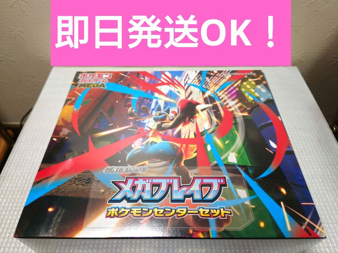 ポケカ　メガブレイブ　ポケモンセンターセット　シュリンク付き