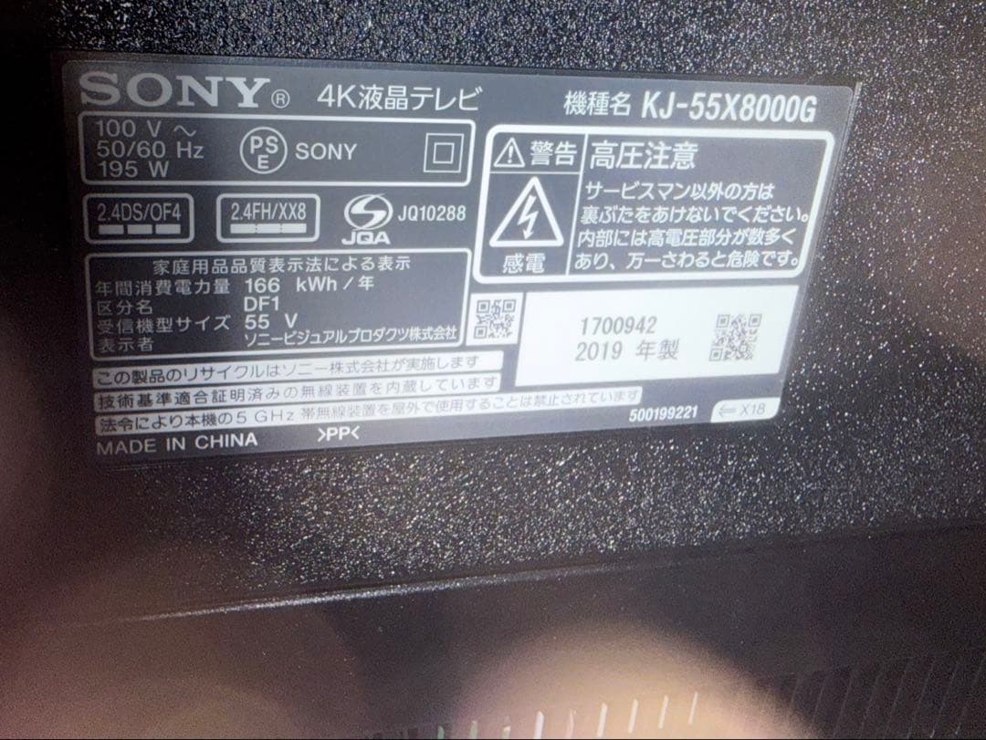 SONY 液晶テレビ55型