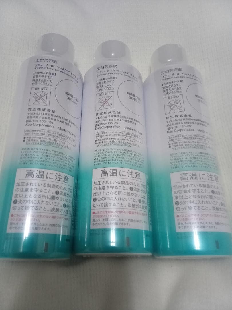 BIGサイズ ソフィーナiP ベースケアセラム 土台美容液　ベースケアセラムa