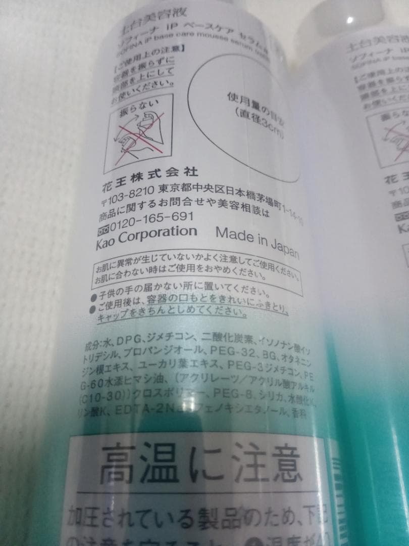 BIGサイズ ソフィーナiP ベースケアセラム 土台美容液　ベースケアセラムa