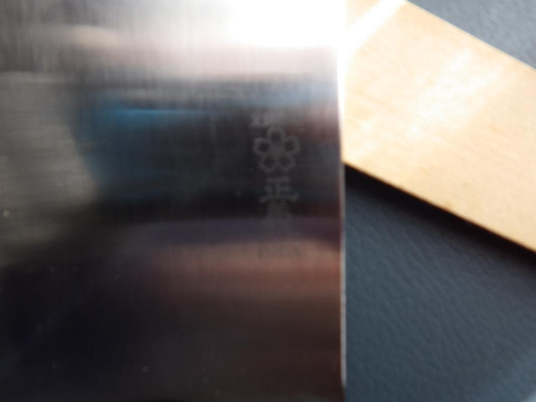 督*森様 INOX鋼/中華包丁★正義作★両刃手研ぎ済み・堺打刃物▲記名有▲