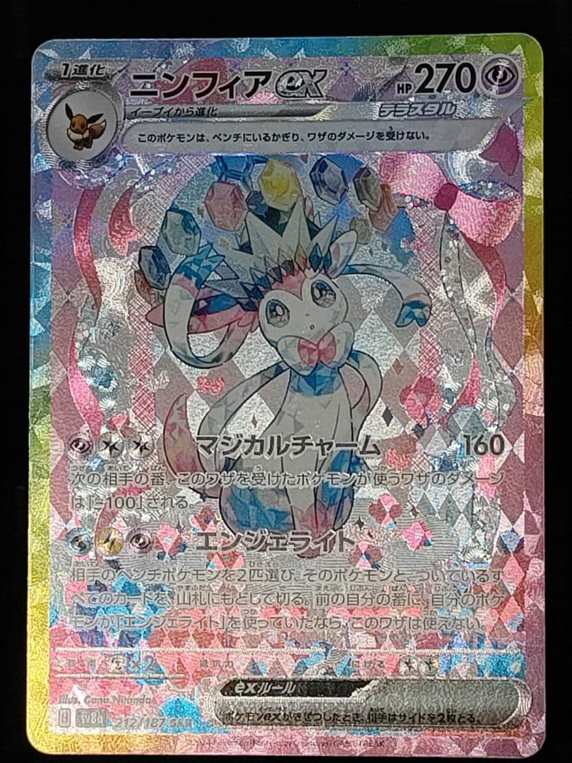 【早い者勝ち】ブラッキーex ニンフィアex SAR テラスタルフェスex