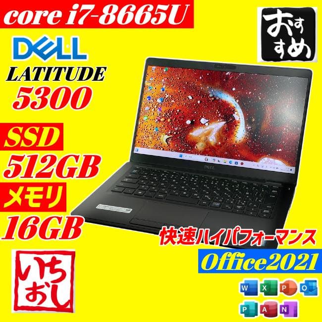 第8世代 i7 DELL LATITUDE SSD512GB メモリ16GB