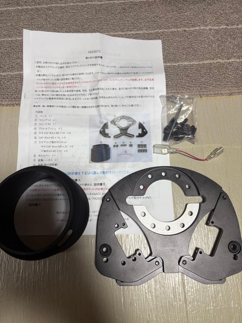 GR86 Works Bell ワークスベル スイッチ移設＆延長ハーネス＆ボス