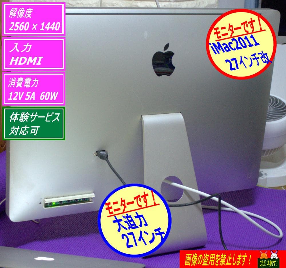 iMac2011 27インチ改 外部ディスプレイ 超美品 爆速Mac製作所