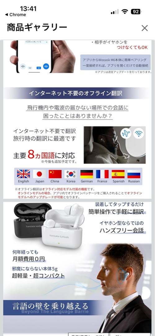 Wooask M6 オンライン版 AI翻訳機イヤホン ホワイト 新品未開封