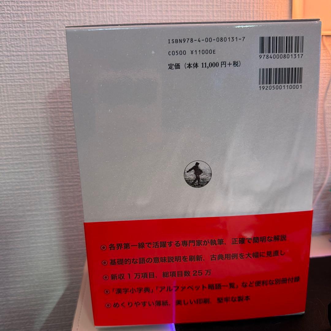 【新品未使用】広辞苑　第七版