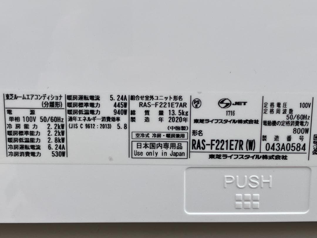 愛知岐阜/送料込★東芝　2.2ｋWエアコン６畳用　RAS-F221E7R　20年