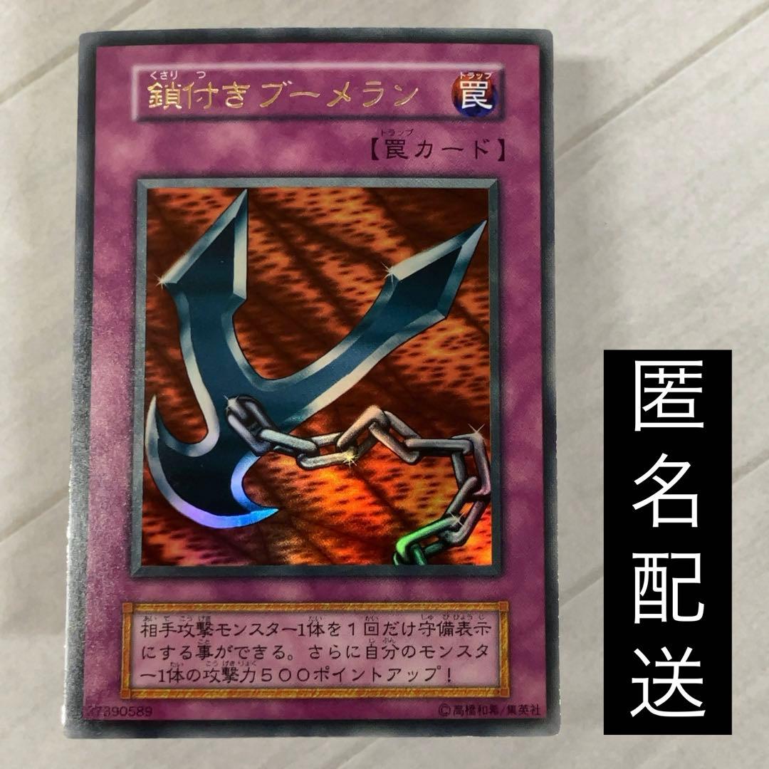 遊戯王カードを 鎖付きブーメラン 初期 闇界決闘記 ④