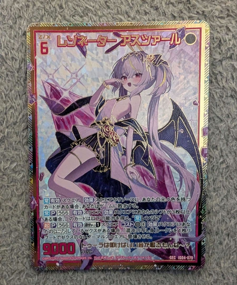 Z/X ゼクス レゾネーター アスツァール SEC