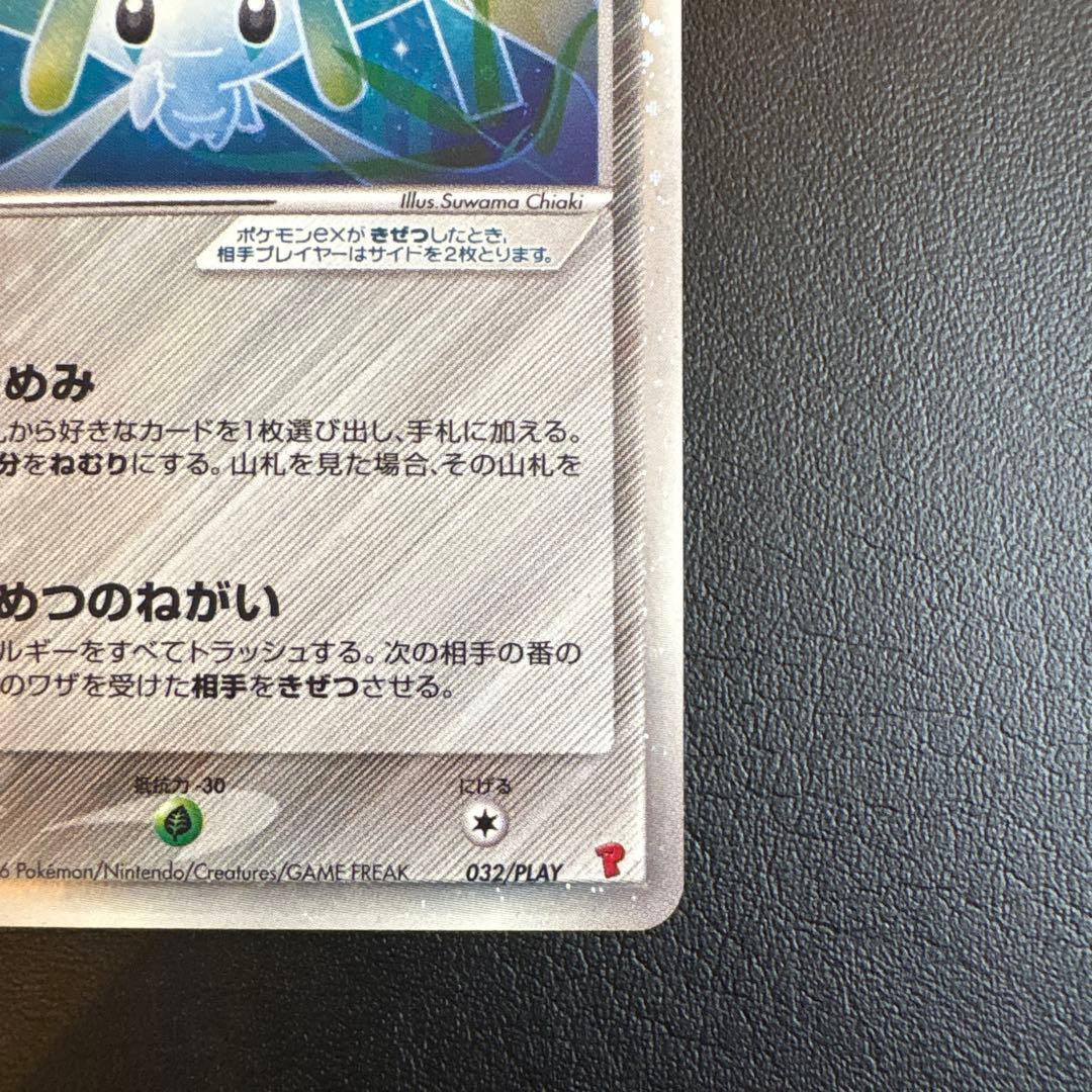 ジラーチex 032/PLAY ポケモンカードプレイヤーズクラブ プロモカード