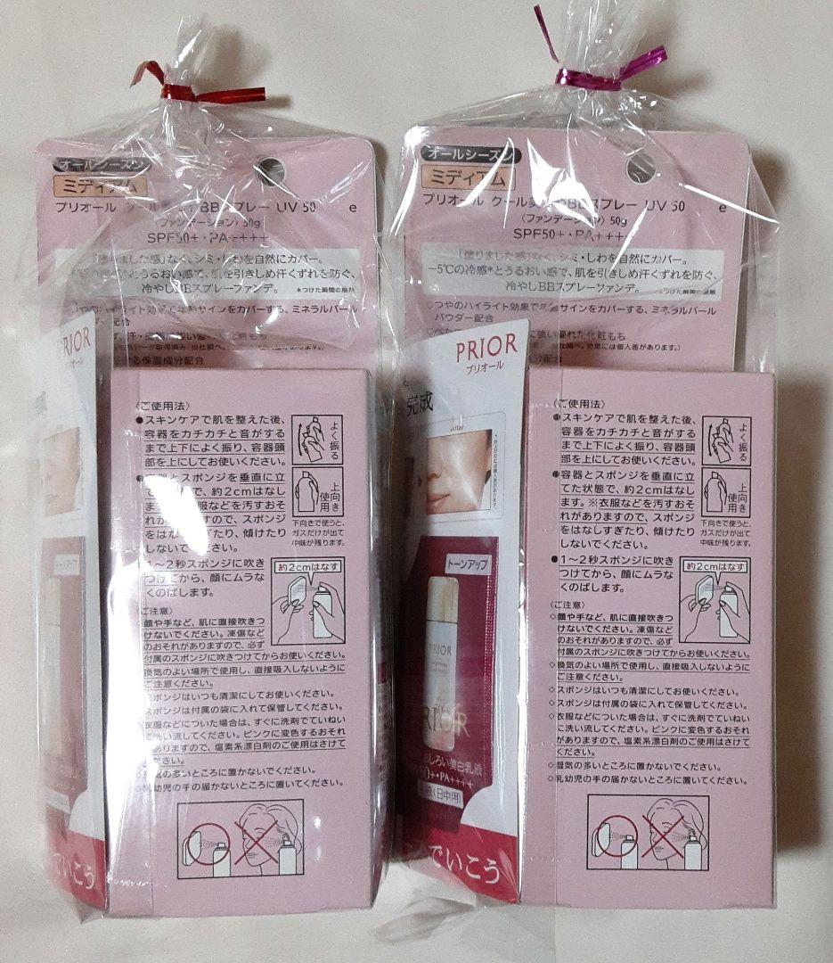 プリオール　クール美つやBBスプレー　UV50　 50g　ミディアム　2箱