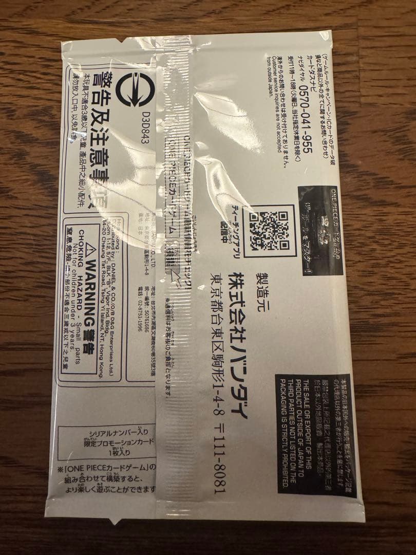ワンピースカード　シリアル　ゾロ　未開封　フラッグシップバトル