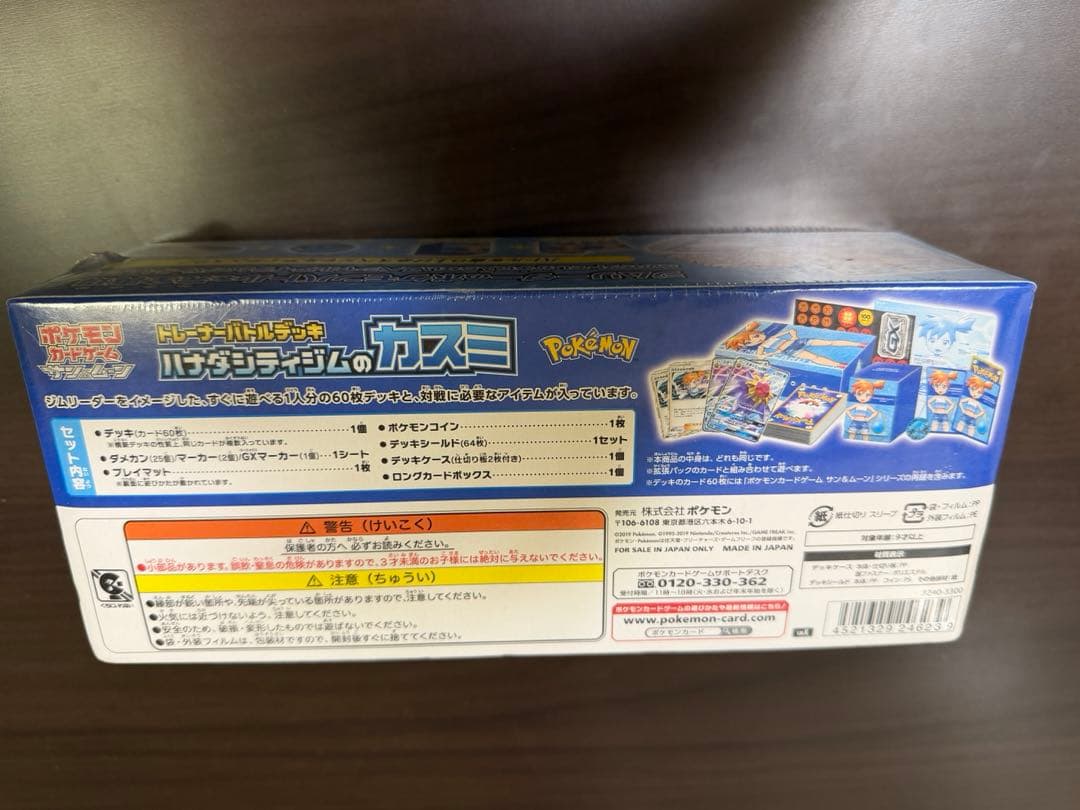 【新品未開封シュリンク付き】ハナダシティジムのカスミ トレーナーバトルデッキ