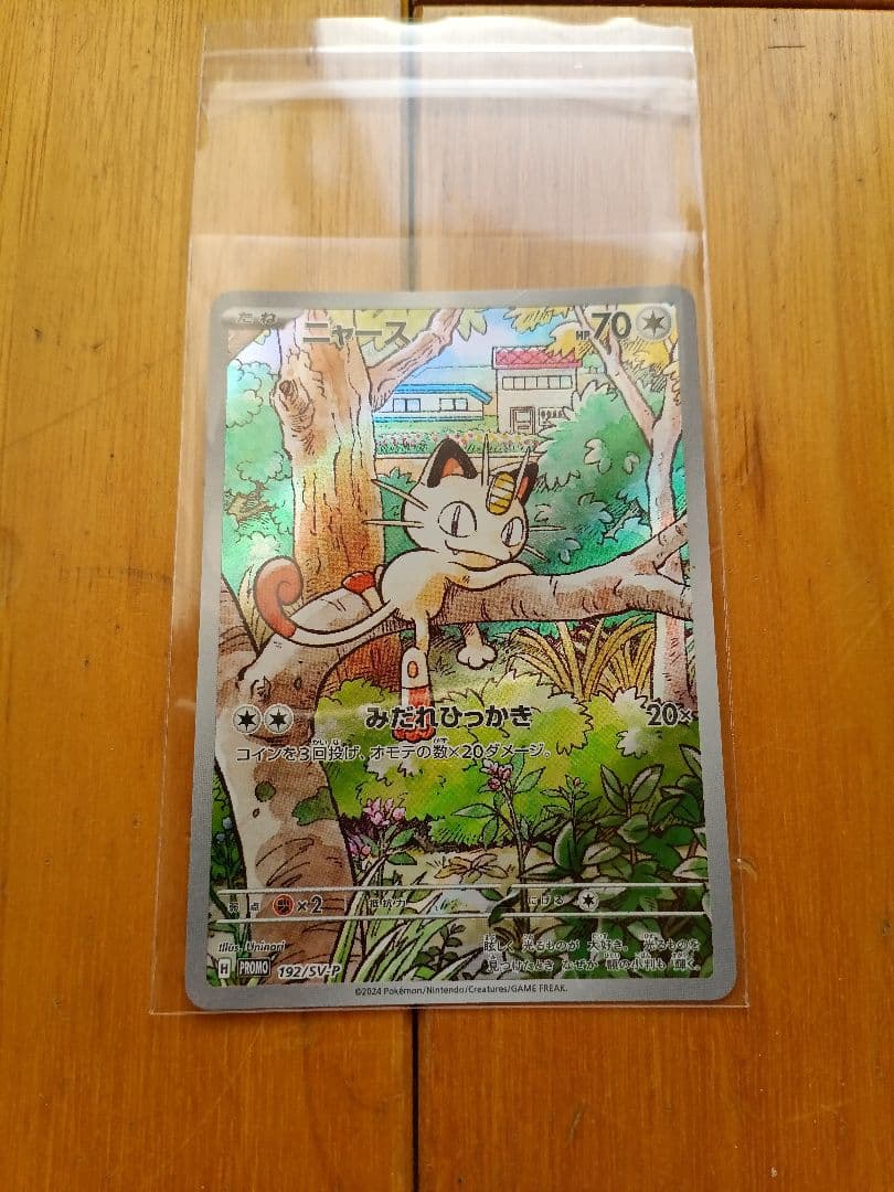 ポケモンカード ニャース プロモ AR + パルデアウパー