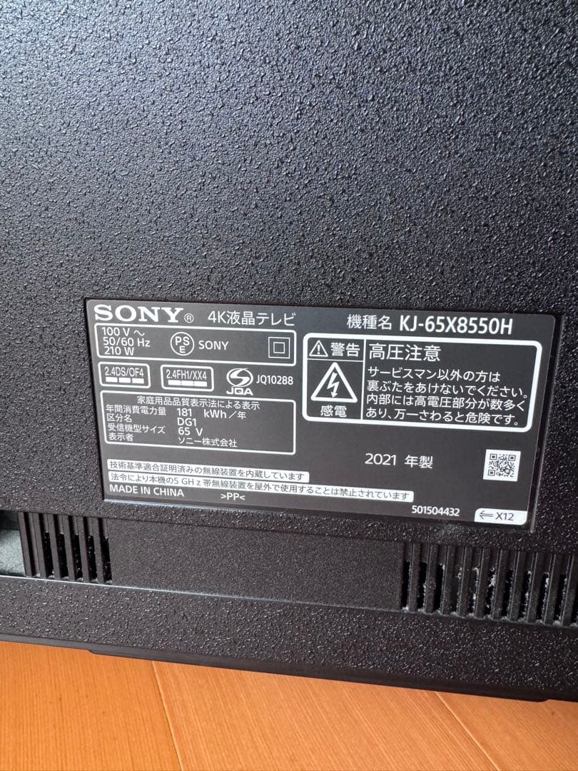 テレビ SONY BRAVIA KJ-65X8550H