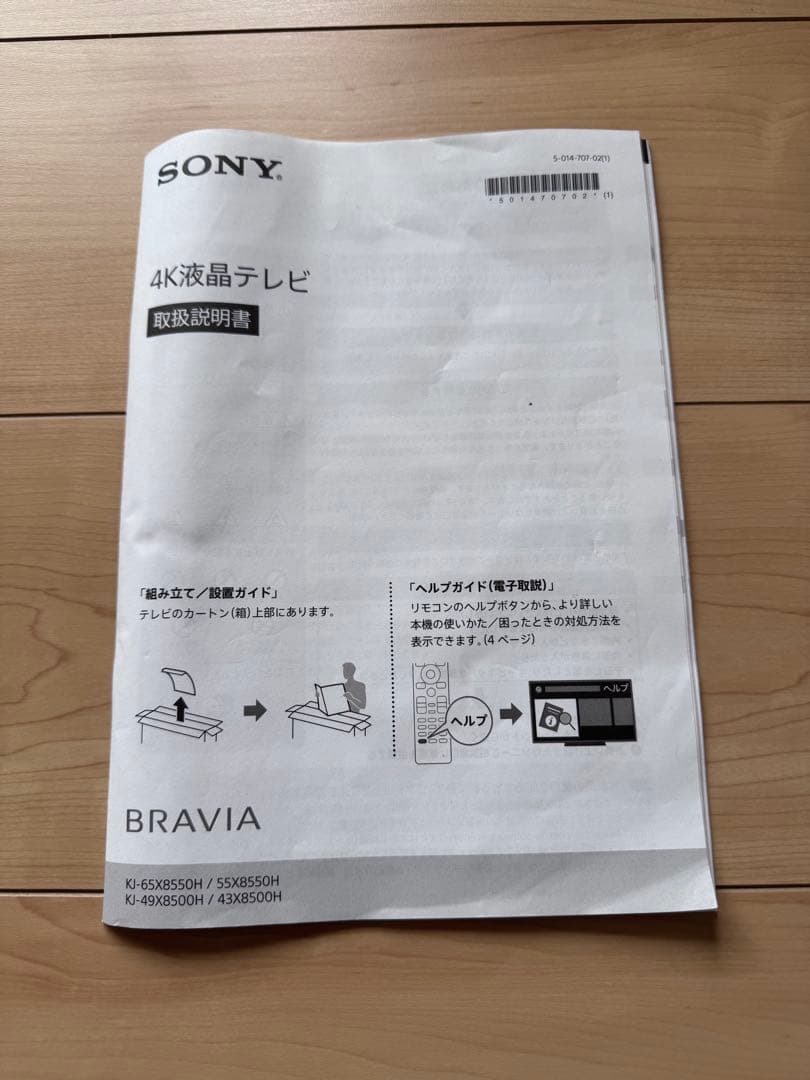 テレビ SONY BRAVIA KJ-65X8550H