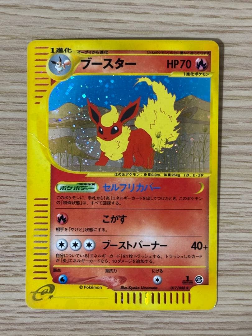 ブースター ★ 拡張パック第4弾 裂けた大地 017/088