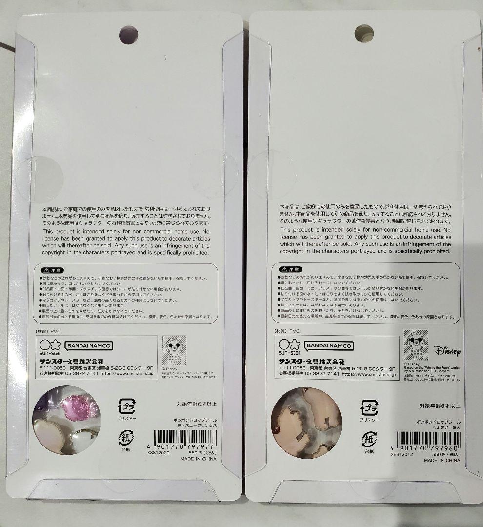 正規品　ディズニー　ボンボンドロップ　 8セット