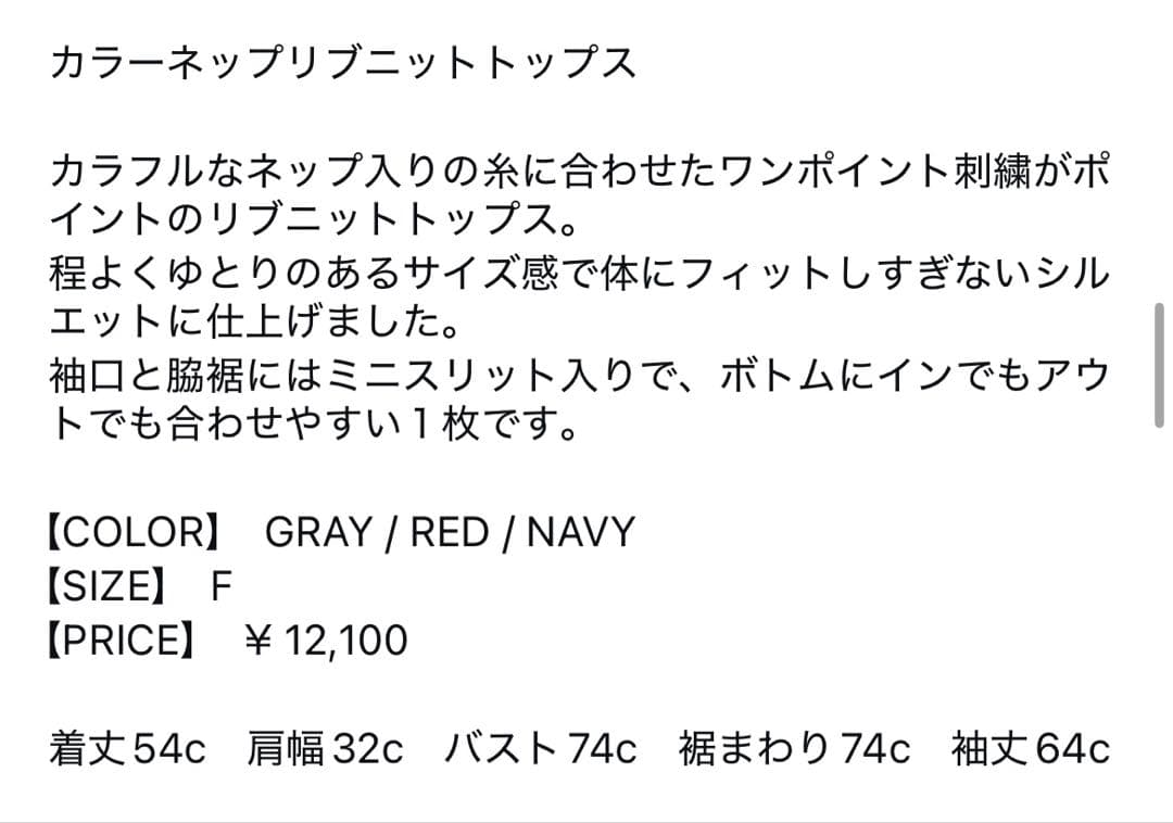 PINUE カラーネップリブニットトップス　RED