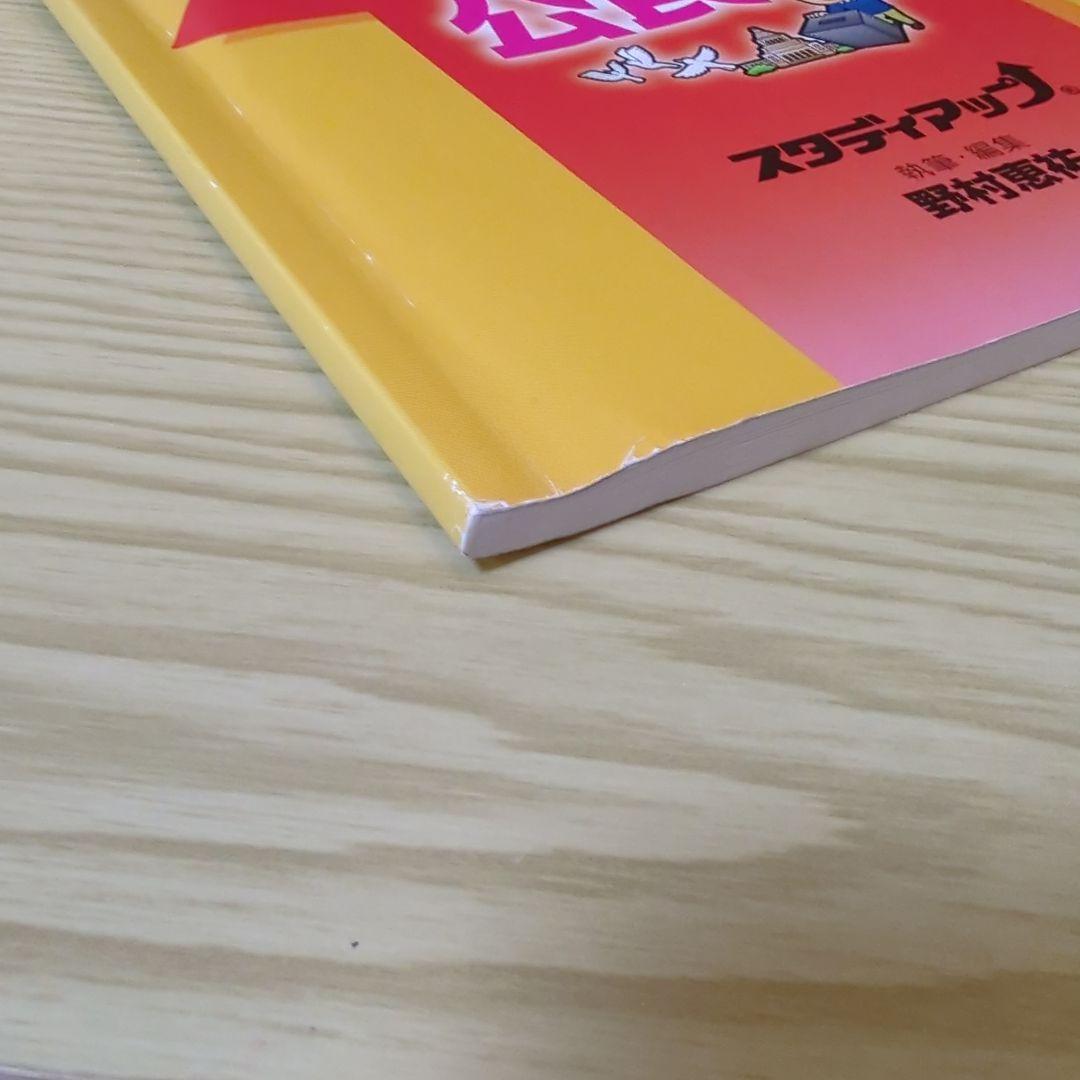 スタディアップ　プラチナアウトプット　公民