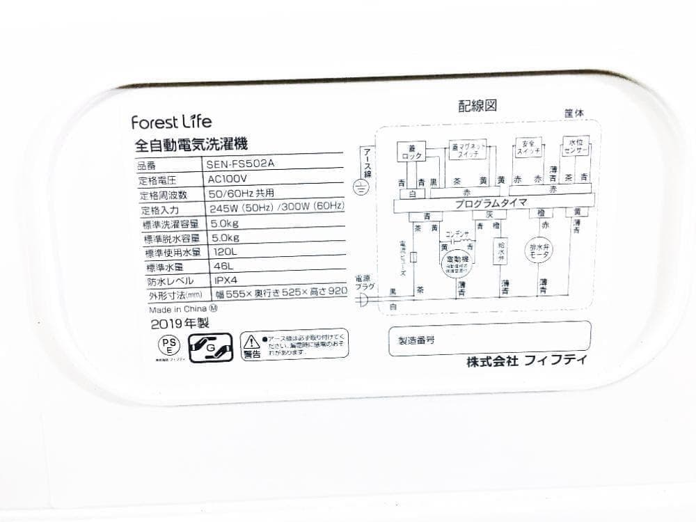 ★美品 中古★FIFTY 5kg 洗濯機【SEN-FS502A】G0PY
