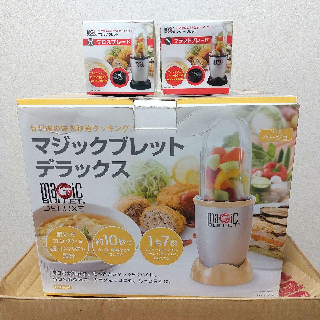【新品】マジックブレット デラックス＋スピードスライサーセット