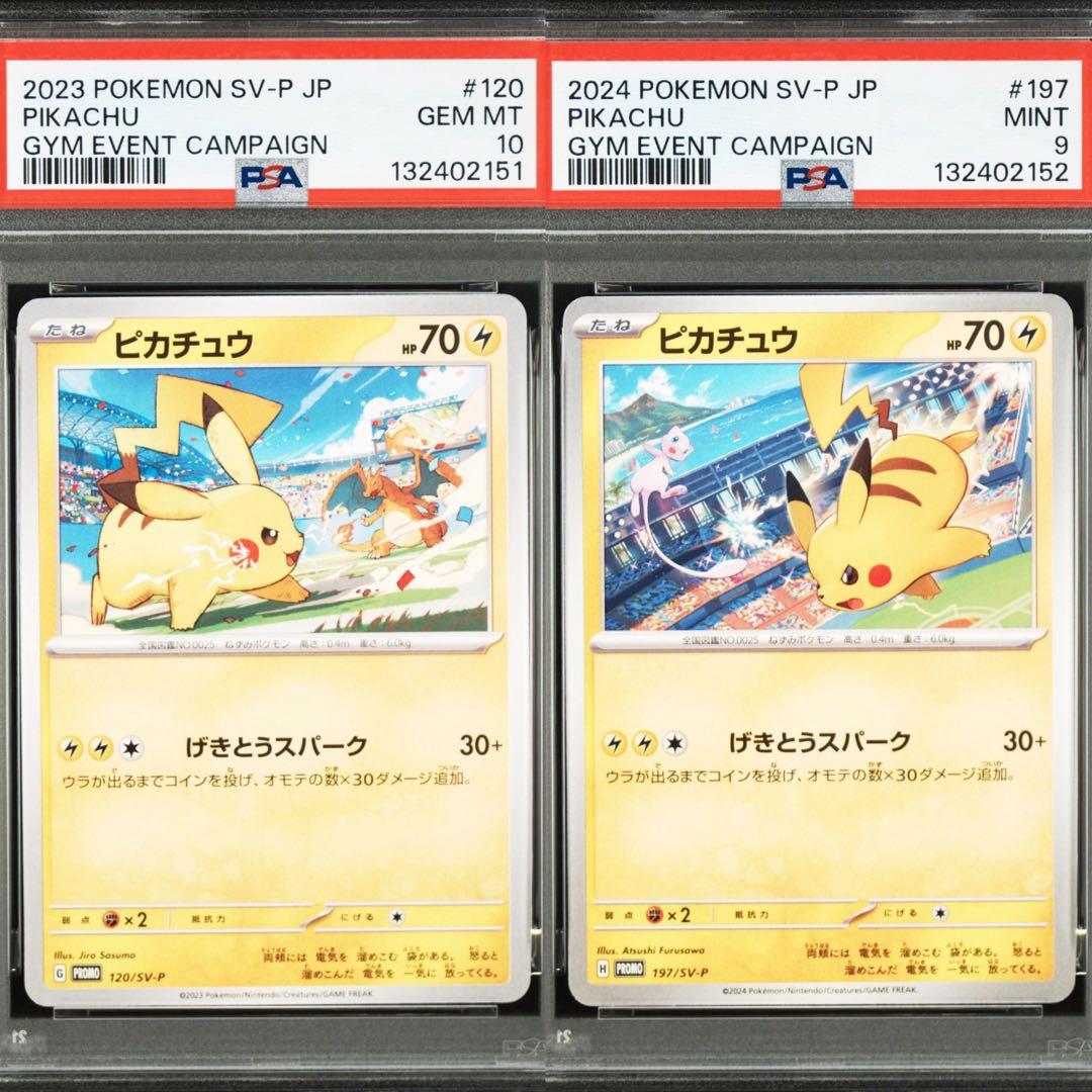 【PSA】ポケモンカード　ピカチュウ　げきとうスパーク　ジムプロモ　2連番③