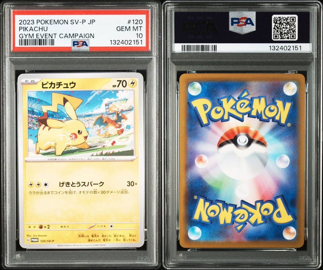 【PSA】ポケモンカード　ピカチュウ　げきとうスパーク　ジムプロモ　2連番③