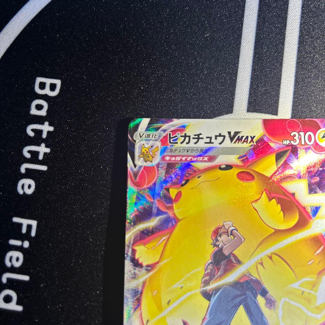 ポケモンカード　ピカチュウ　vmax csr