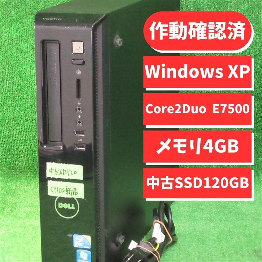 整備済 Windows XP Core2Duo SSD120GB メモリ4GB