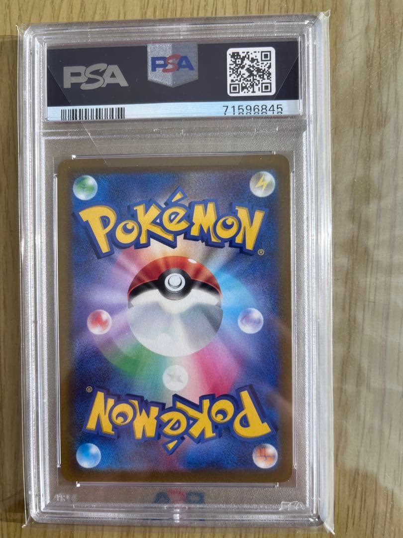 グレイシアVMAX HR PSA10