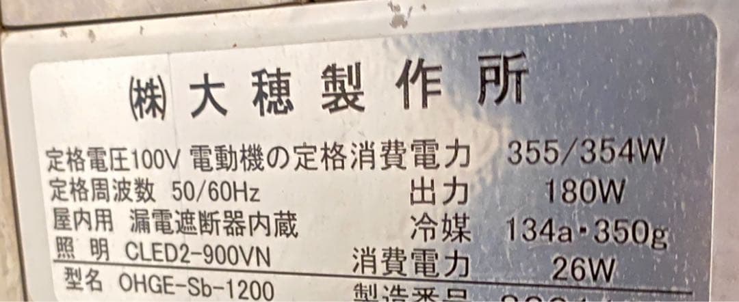 大型ショーケース冷蔵庫 シルバー 2段棚付き